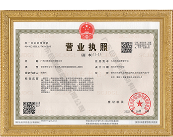 營業(yè)執(zhí)照